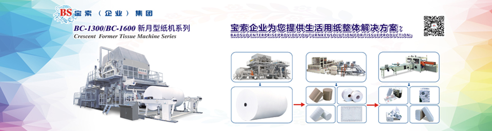 沙巴sb体育（中国）有限公司官网机械——20年卫生纸生产线专家
